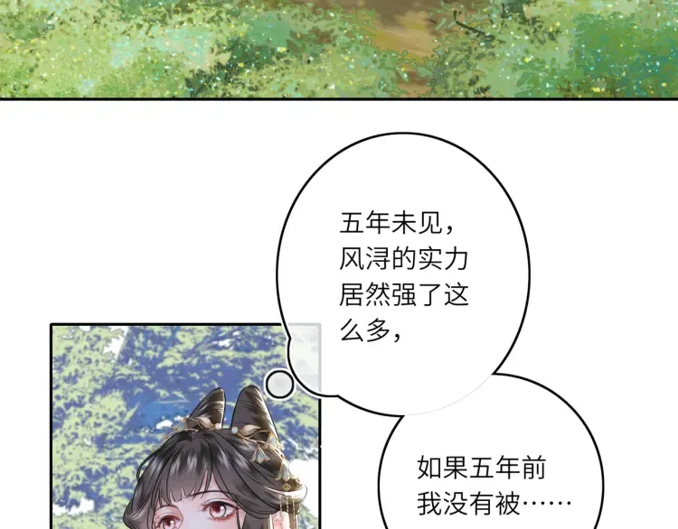 穿越之绝色兽妃凤逆天下漫画,第4话 成功混入小队1图