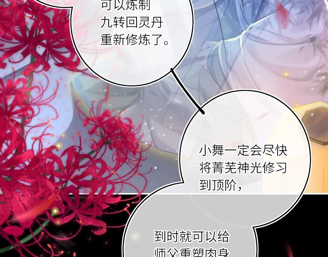神医凰后小说txt百度网盘漫画,第12话 师徒幻梦1图