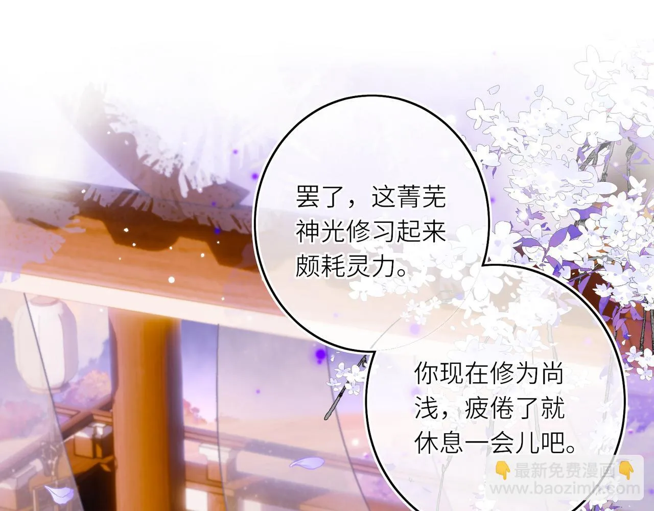 神医凰后1-100集完整版漫画,第12话 师徒幻梦2图