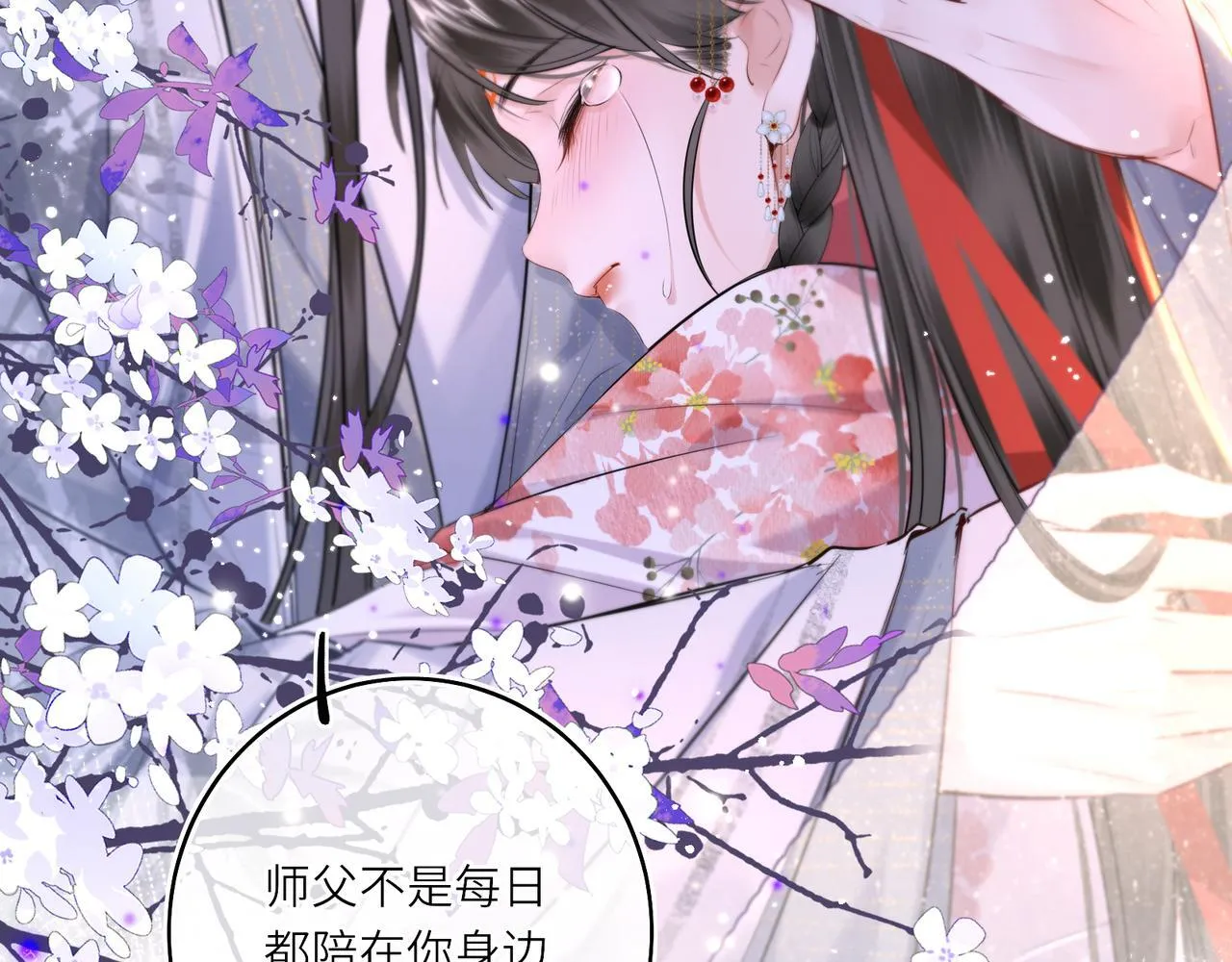 神医凰后小说txt百度网盘漫画,第12话 师徒幻梦1图