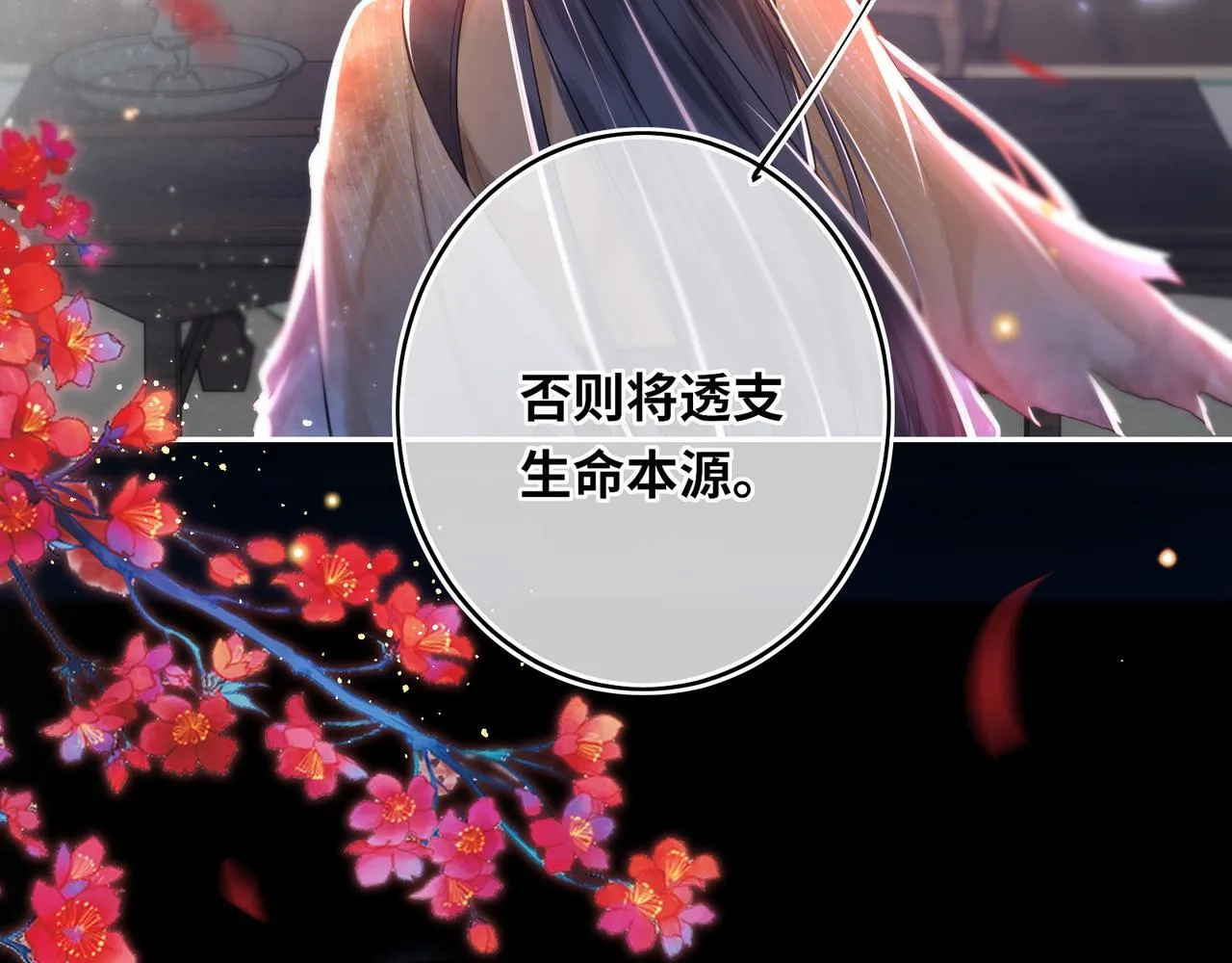 神医凰后小说txt百度网盘漫画,第12话 师徒幻梦2图