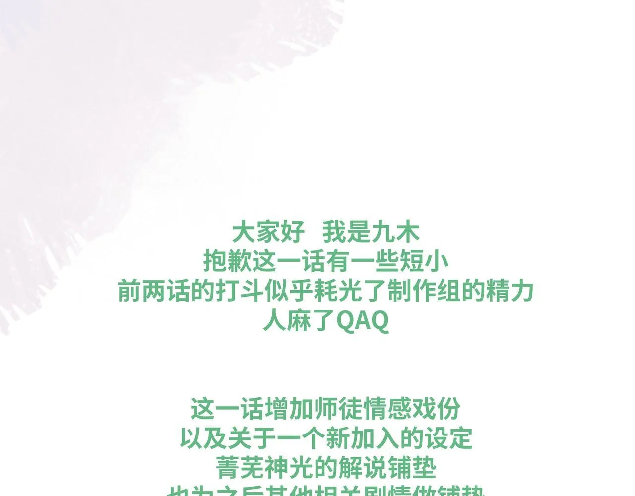 神医凰后小说txt百度网盘漫画,第12话 师徒幻梦1图