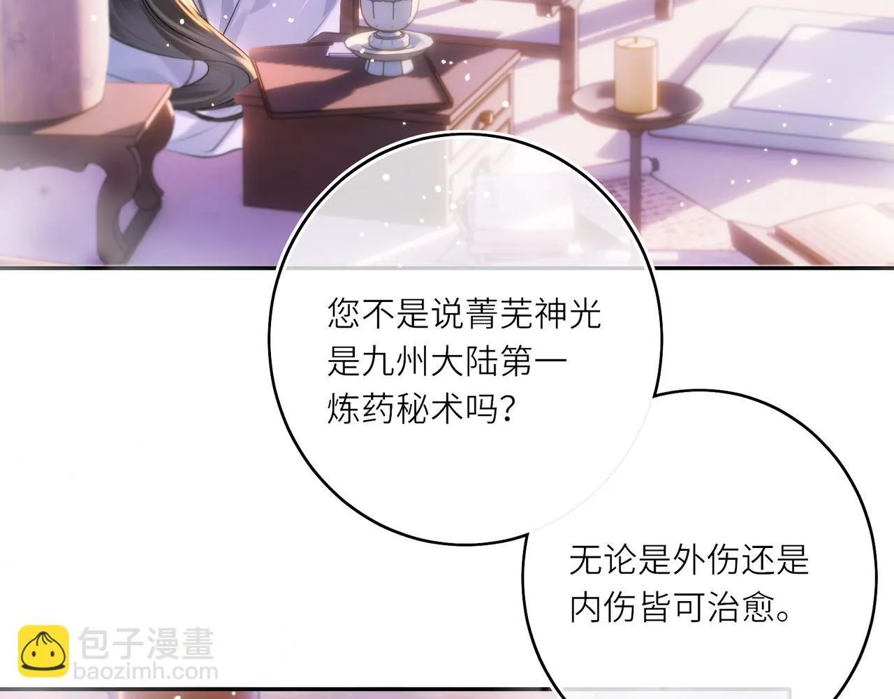 神医凰后小说txt百度网盘漫画,第12话 师徒幻梦2图