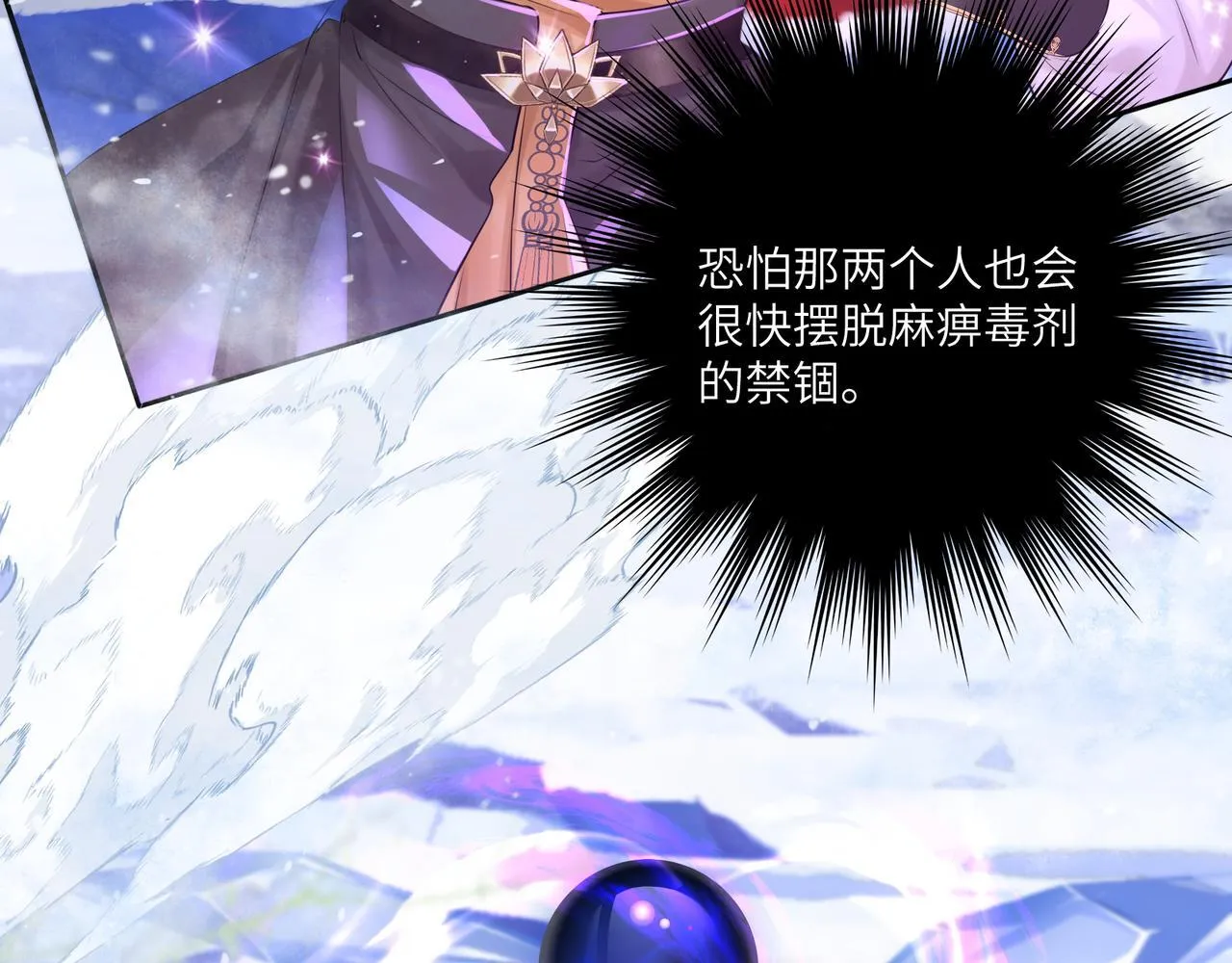 神医凰后1-100集完整版漫画,第11话 绝处逢生1图