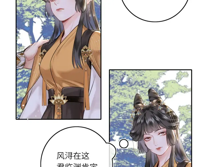 穿越之绝色兽妃凤逆天下漫画,第4话 成功混入小队2图