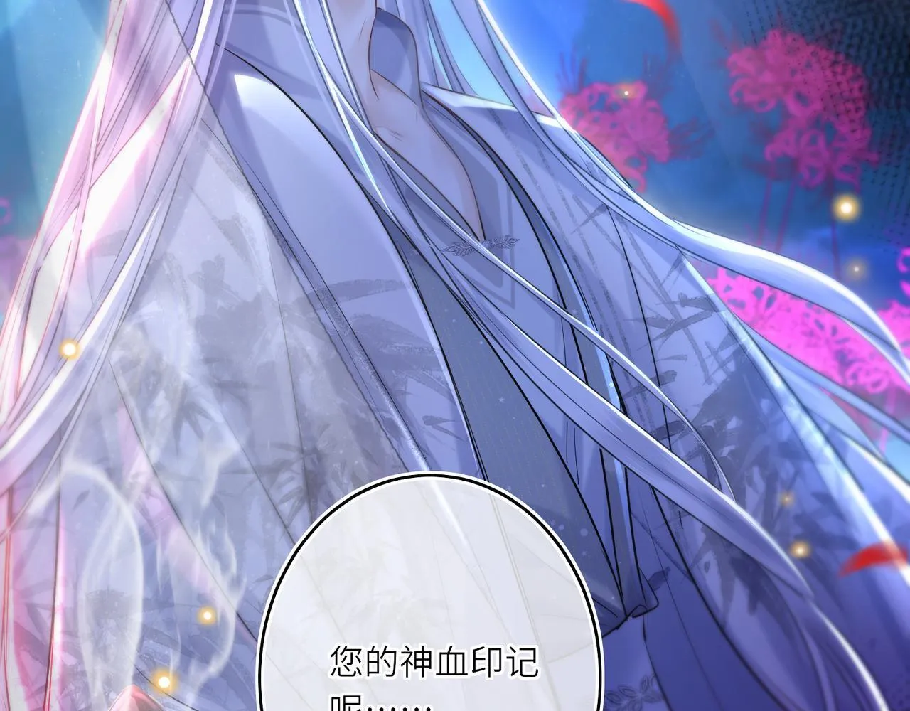 神医凰后小说txt百度网盘漫画,第12话 师徒幻梦2图