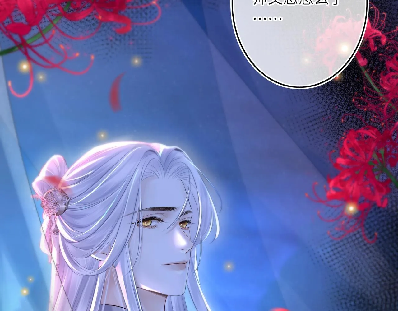 神医凰后小说txt百度网盘漫画,第12话 师徒幻梦1图