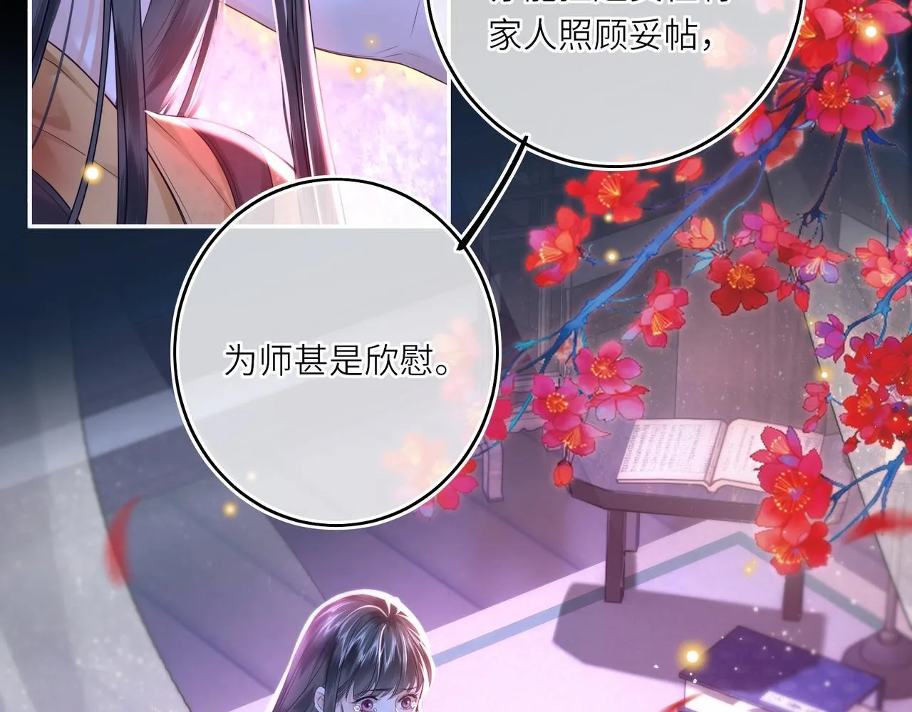 神医凰后小说txt百度网盘漫画,第12话 师徒幻梦1图