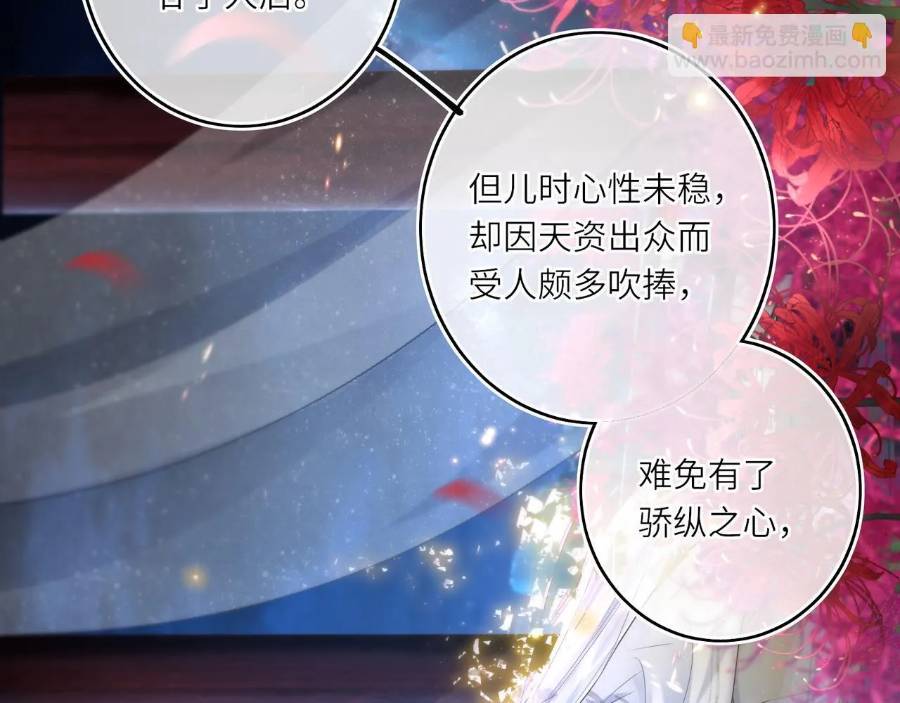神医凰后小说txt百度网盘漫画,第12话 师徒幻梦1图