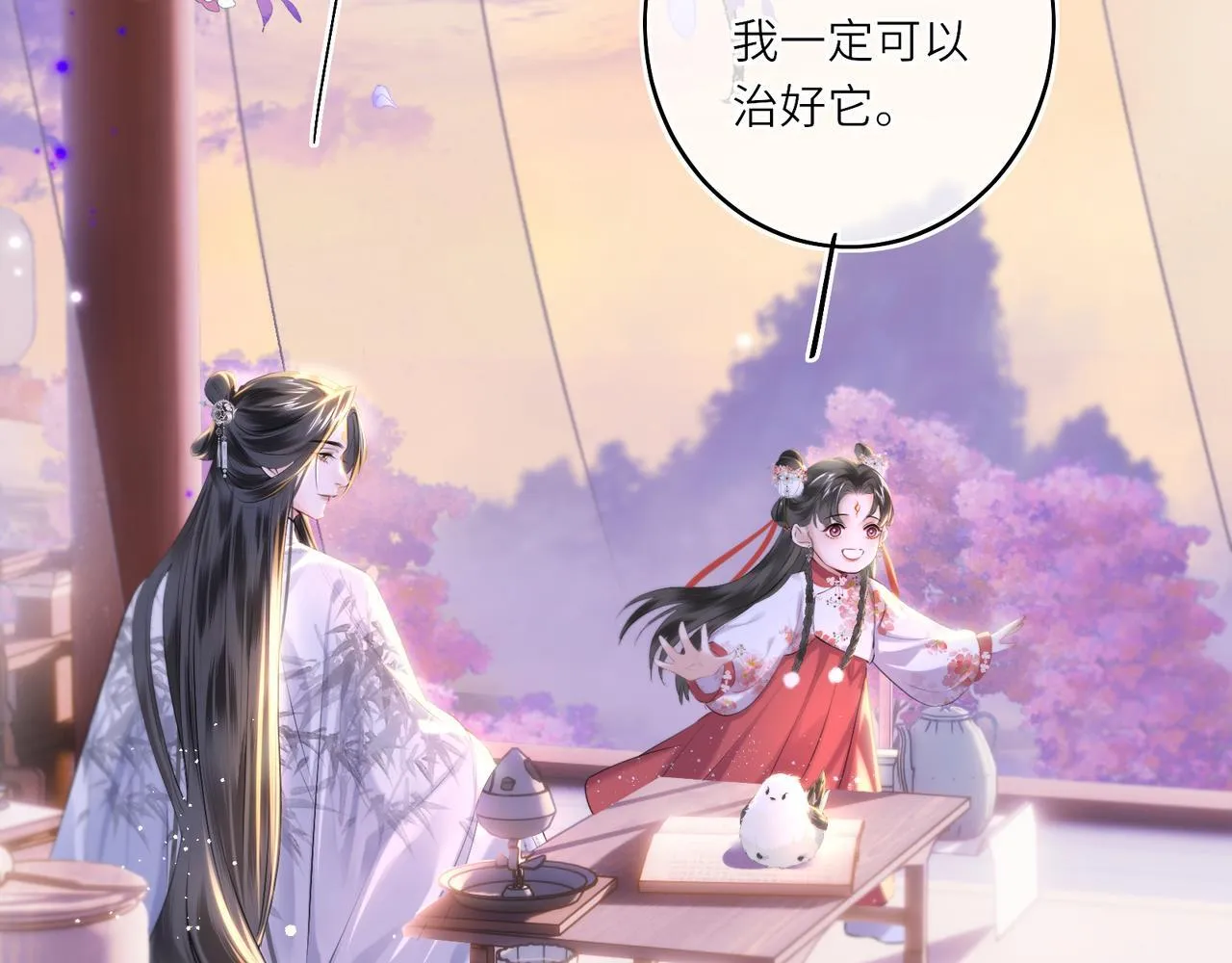 神医凰后小说txt百度网盘漫画,第12话 师徒幻梦1图