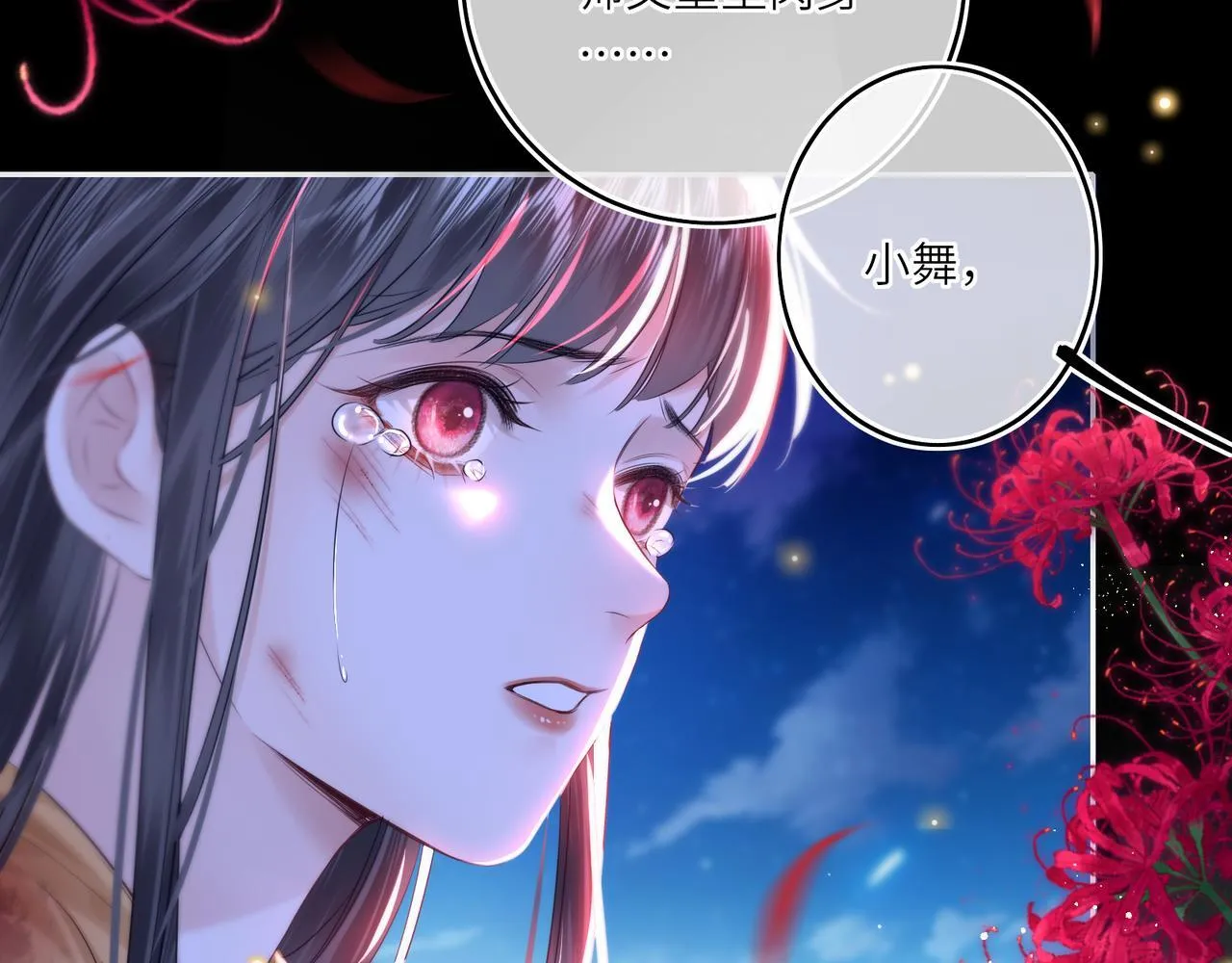 神医凰后小说txt百度网盘漫画,第12话 师徒幻梦2图