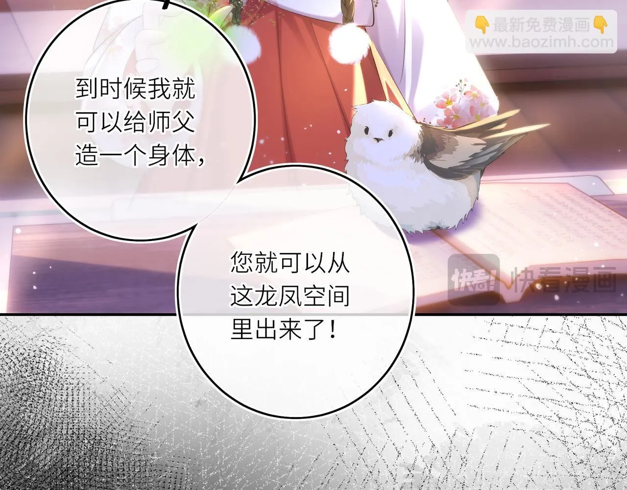 神医凰后小说txt百度网盘漫画,第12话 师徒幻梦1图