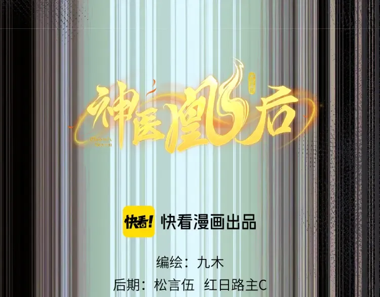 神医凰后漫画,第4话 成功混入小队1图
