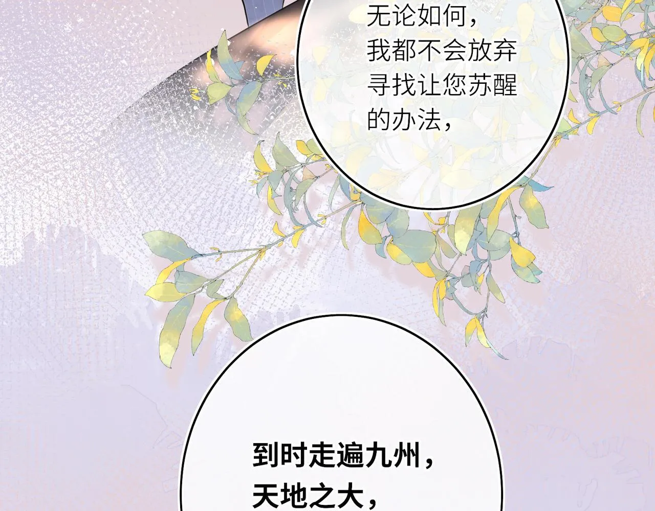 神医凰后小说txt百度网盘漫画,第12话 师徒幻梦1图