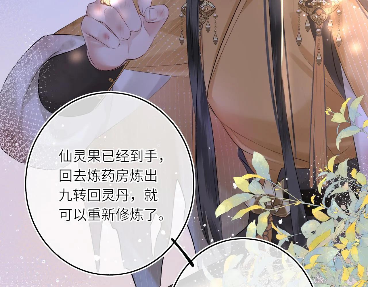 神医凰后小说txt百度网盘漫画,第12话 师徒幻梦2图