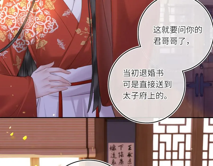 神医凰后漫画,第16话 退婚1图