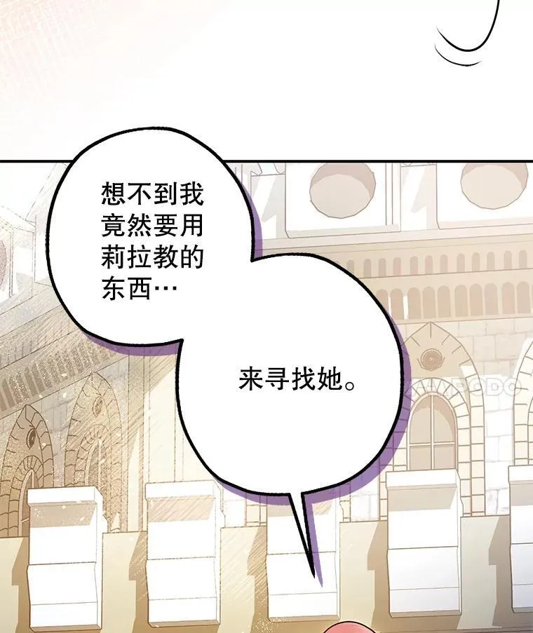 暴君的精神安定剂漫画,100.寻找莉拉2图
