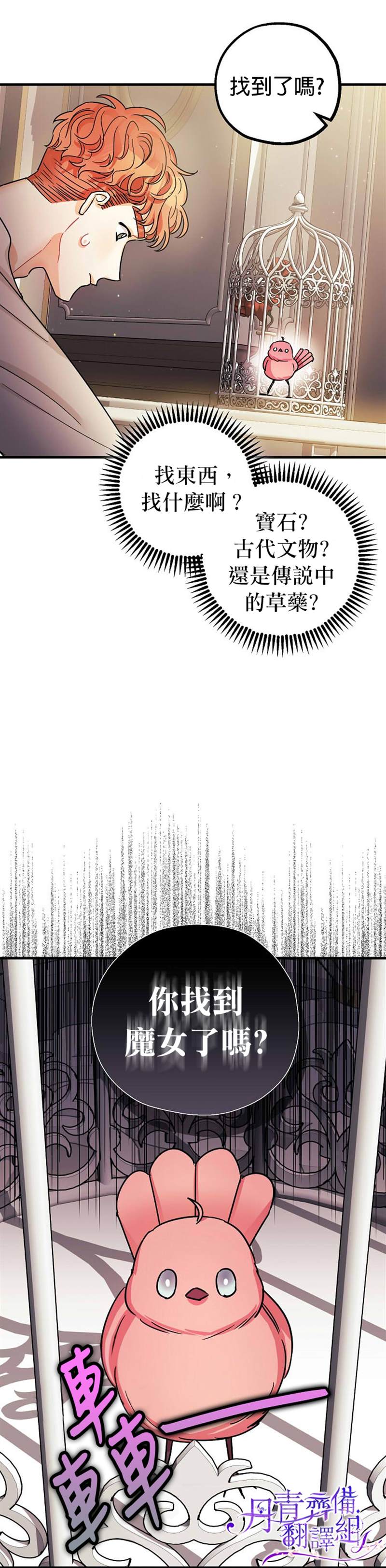 暴君的精神安定剂漫画免费漫画,第6话2图