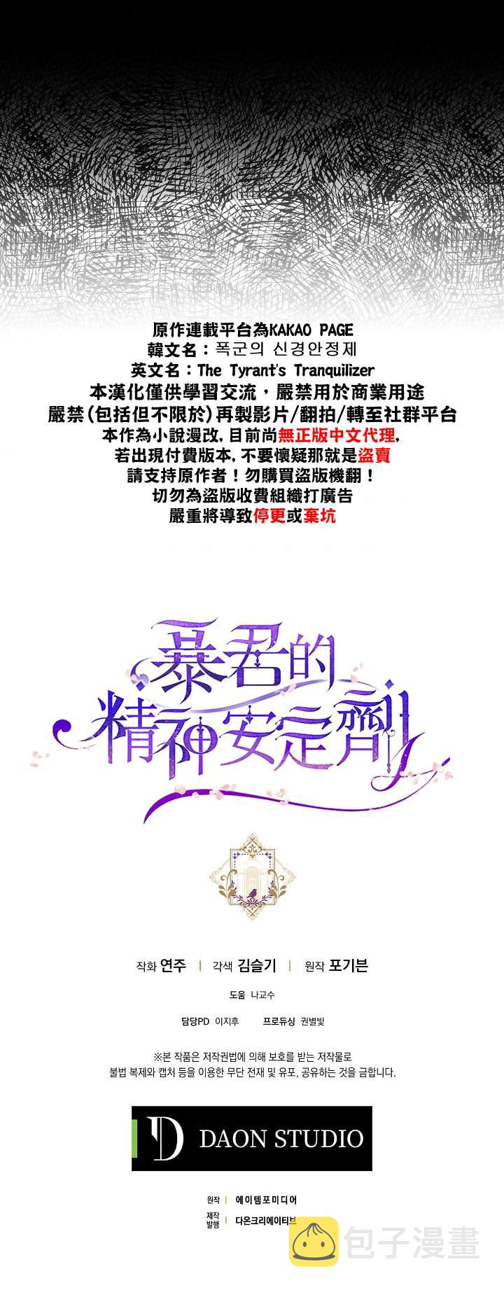 暴君的精神安定剂漫画免费漫画,第3话2图