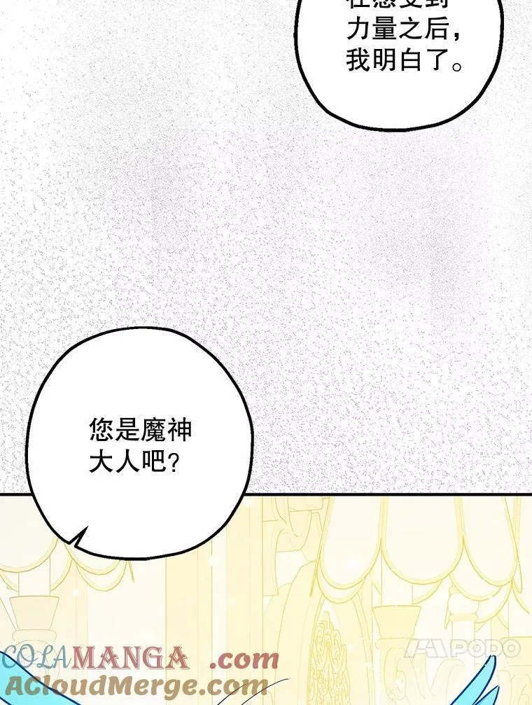 暴君的精神安定剂漫画,99.营救计划1图