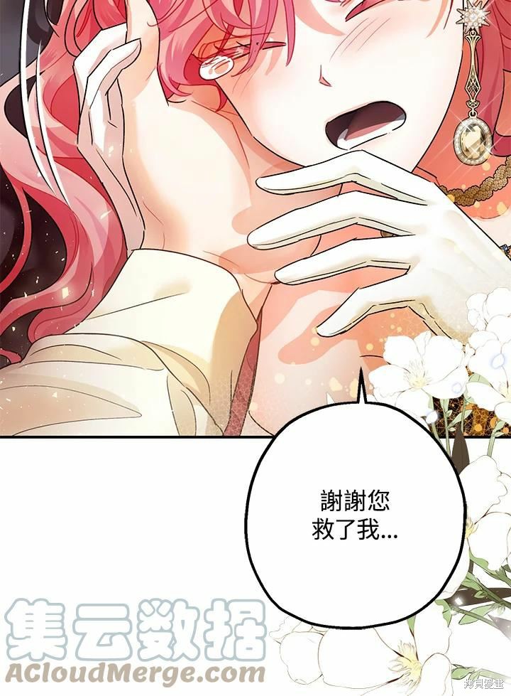 暴君的精神安定剂漫画,第43话1图