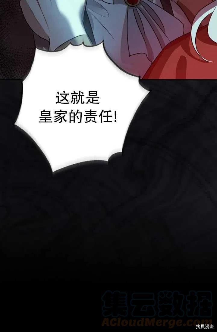 暴君的精神安定剂漫画,第28话2图