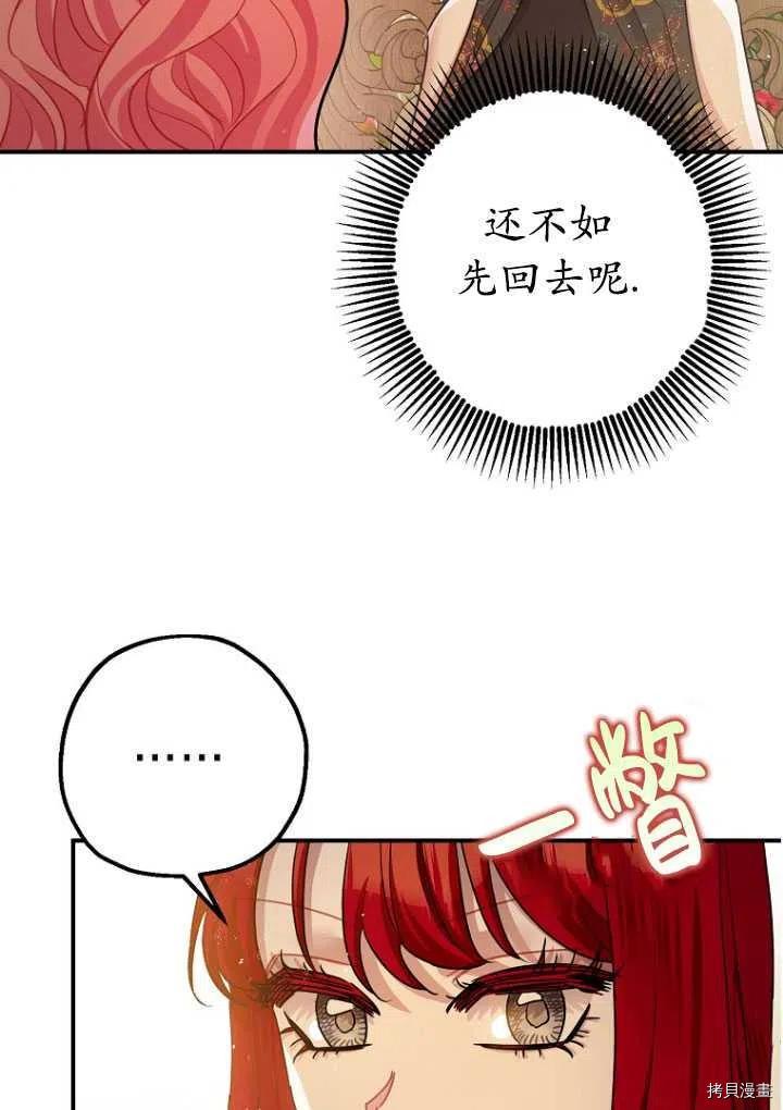 暴君的精神安定剂漫画,第34话2图