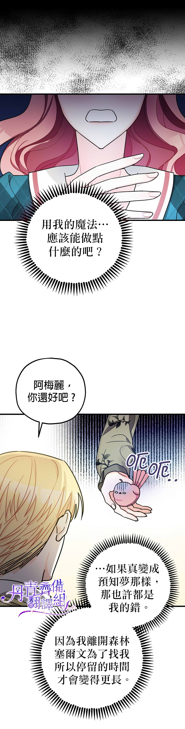 暴君的精神安定剂动漫漫画,第13话2图