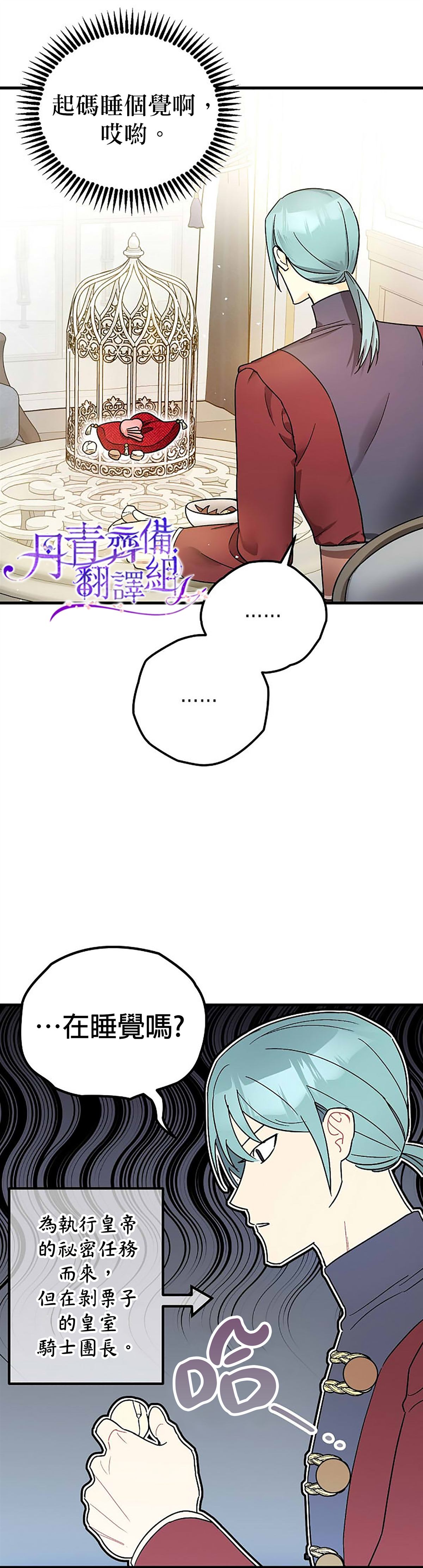 暴君的精神安定剂漫画免费漫画,第7话2图