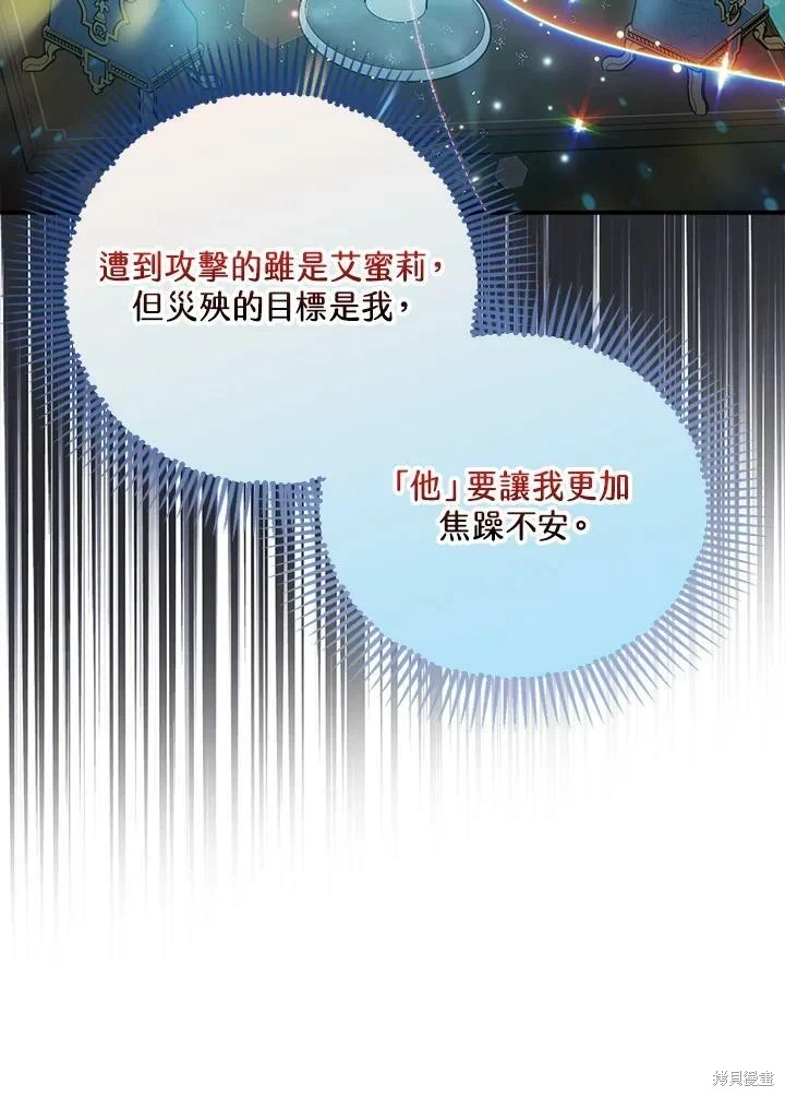 暴君的精神安定剂22漫画,第47话2图