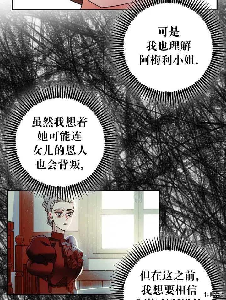 暴君的精神安定剂漫画,第25话1图