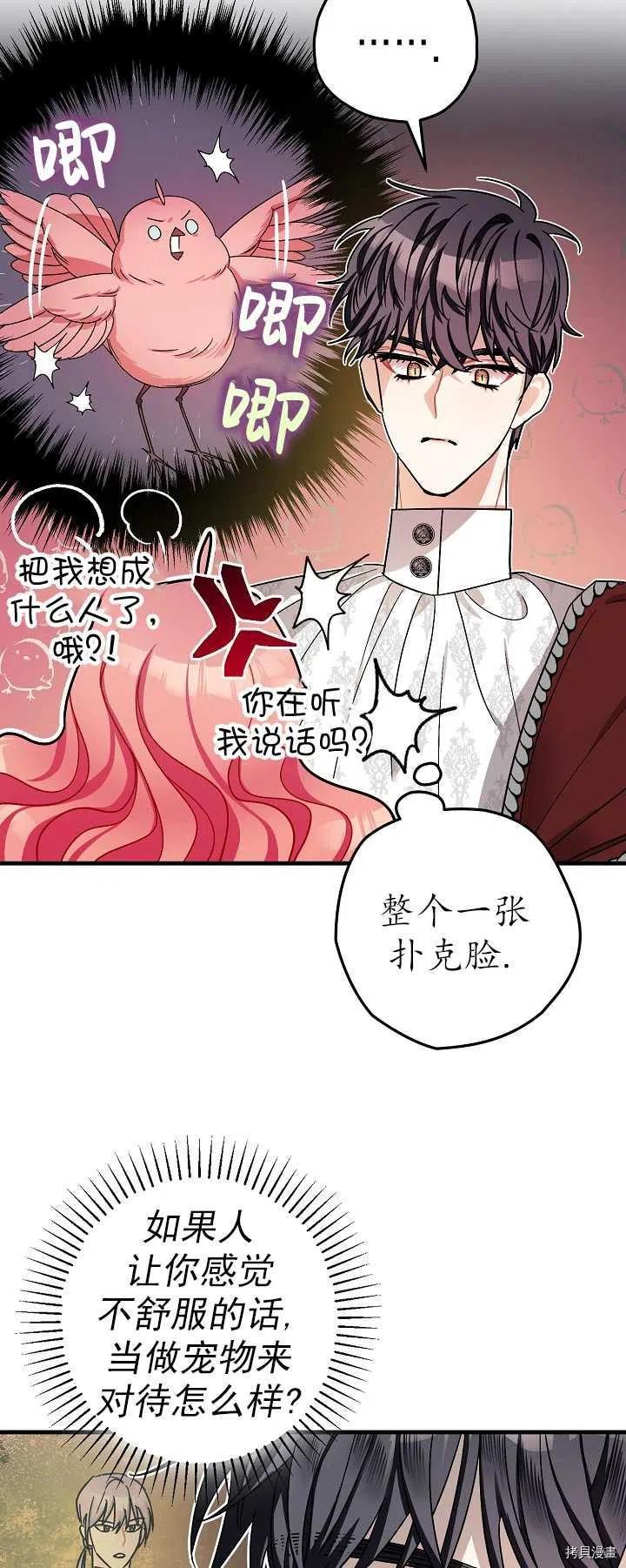 暴君的精神安定剂12漫画,第16话2图