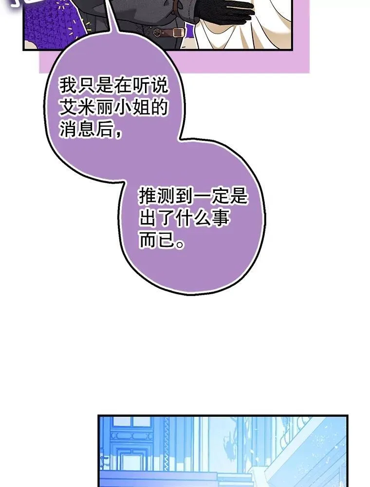 暴君的精神镇定剂漫画,90.大魔女2图