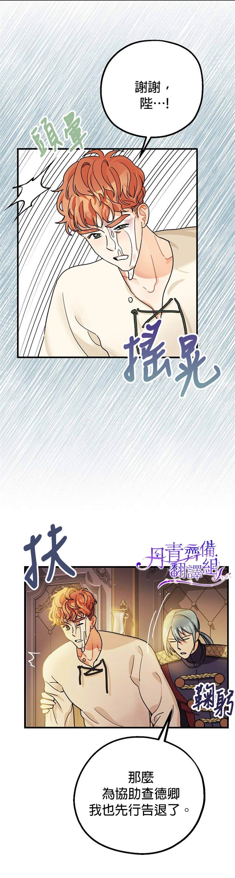 暴君的精神安定剂漫画免费漫画,第6话2图