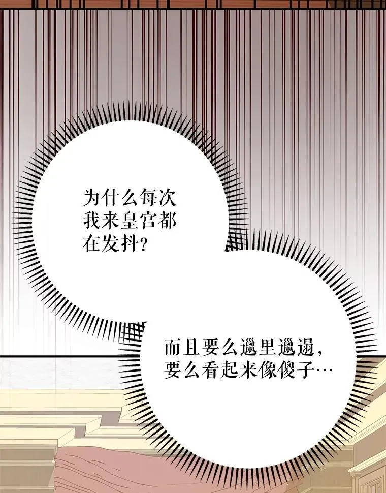 暴君的精神安定剂22漫画,98.撒娇2图