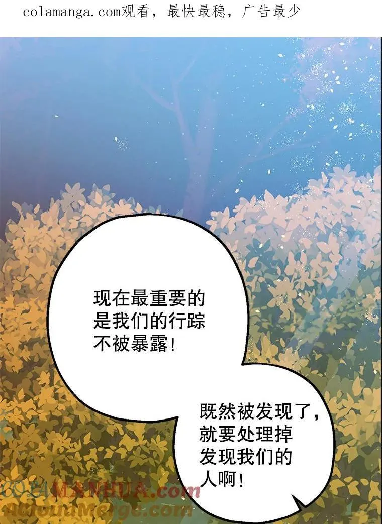 暴君的精神安定剂漫画,84.所幸逃离1图