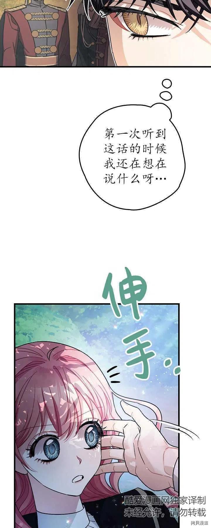 暴君的精神安定剂12漫画,第16话1图