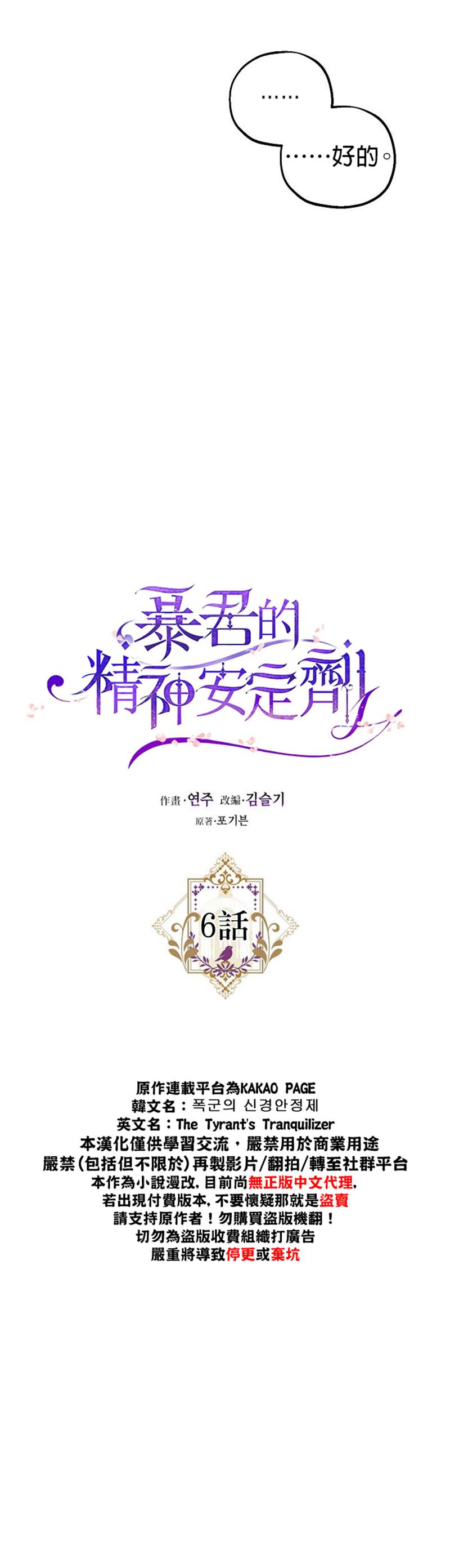 暴君的精神安定剂漫画,第6话2图