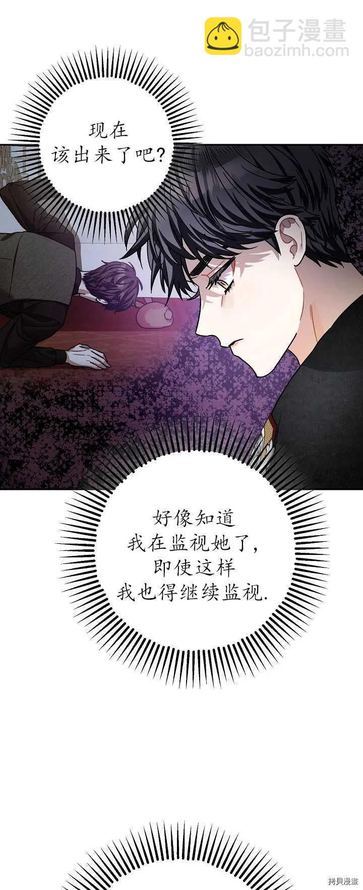 暴君的精神安定剂22漫画,第21话1图