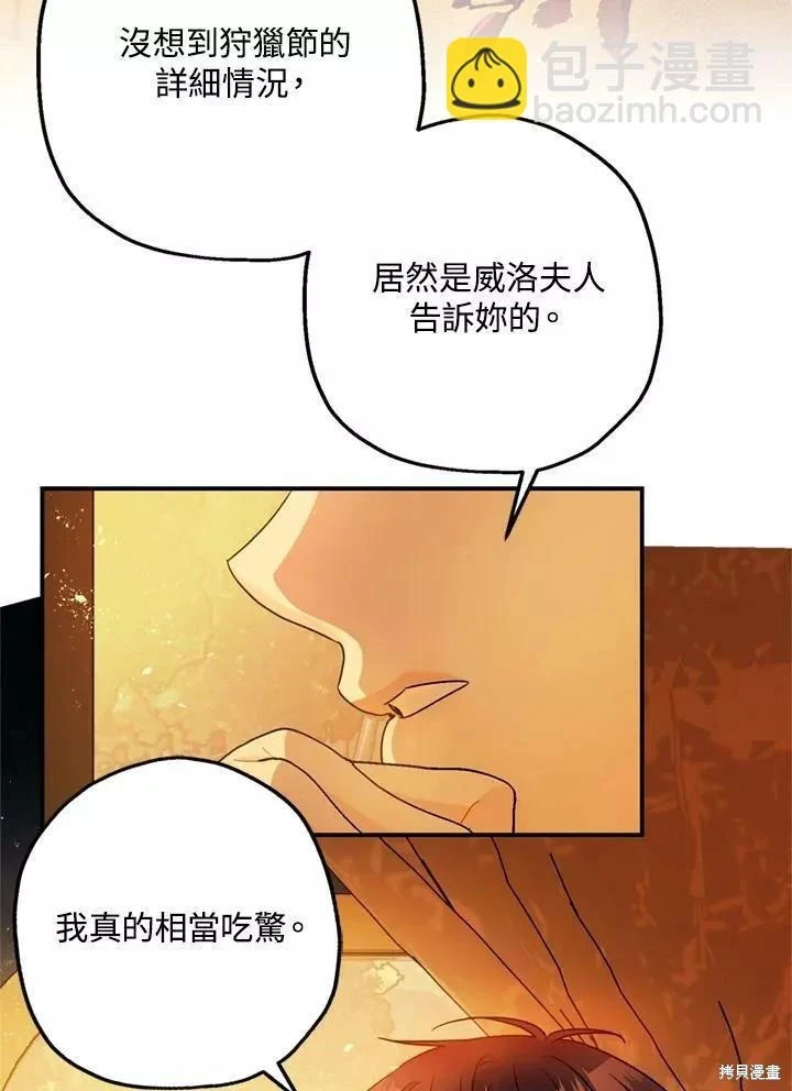 暴君的精神安定剂漫画,第63话1图