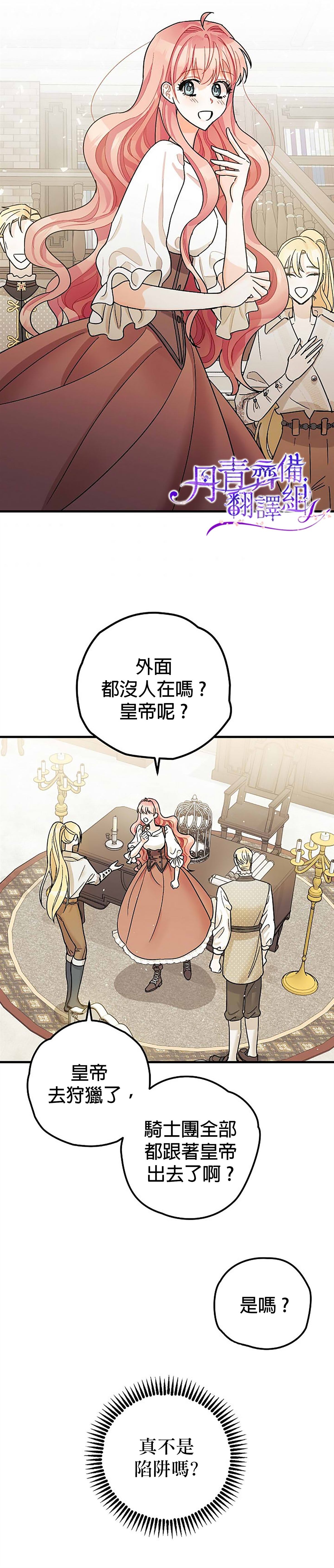 暴君的精神安定剂漫画,第7话2图