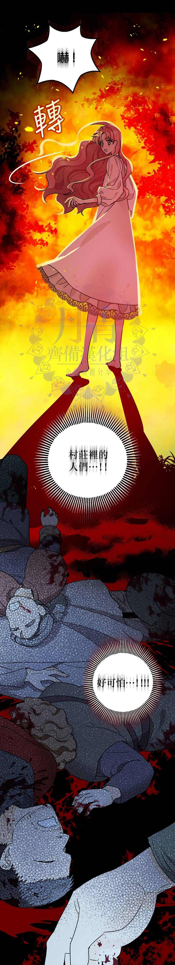 暴君的精神安定剂漫画,第9话2图