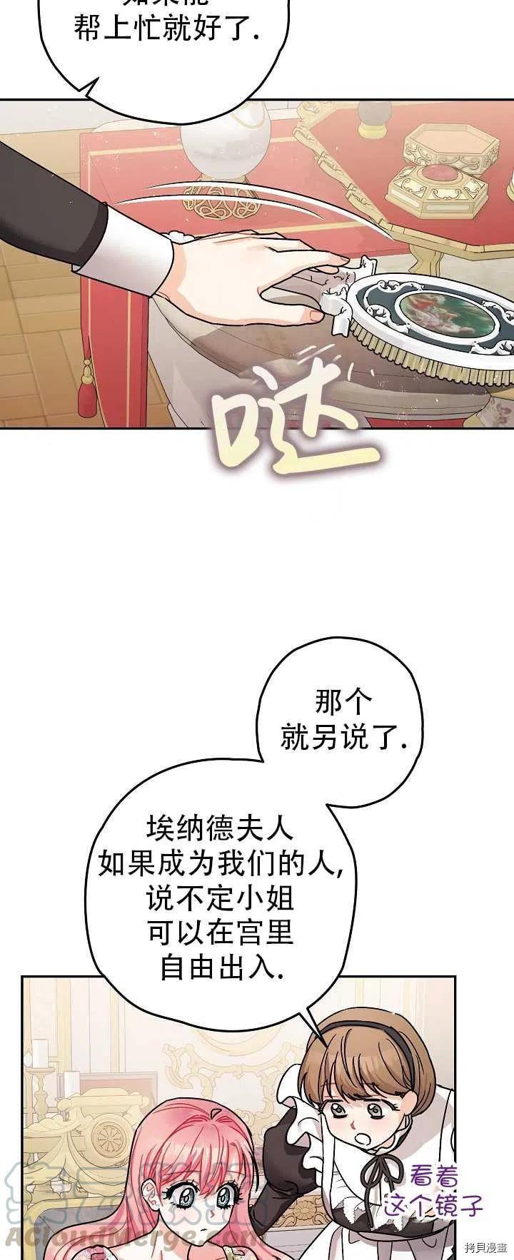 暴君的精神安定剂漫画,第21话2图