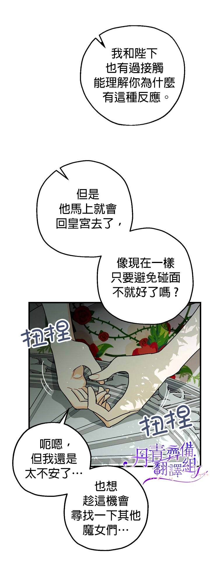 暴君的精神安定剂漫画,第8话1图