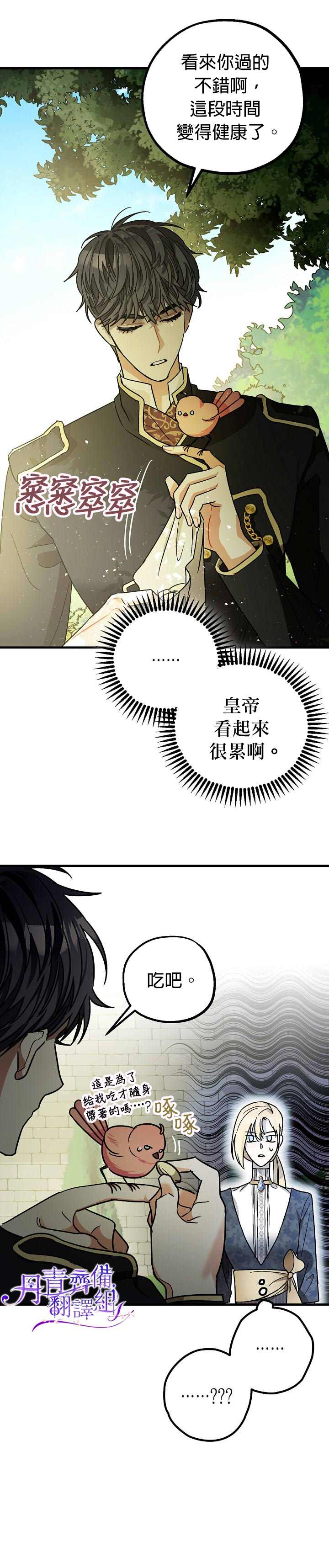 暴君的精神镇定剂漫画,第9话1图