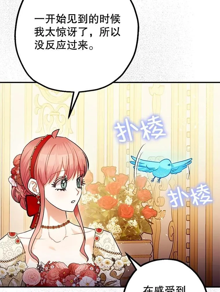 暴君的精神安定剂漫画,99.营救计划2图