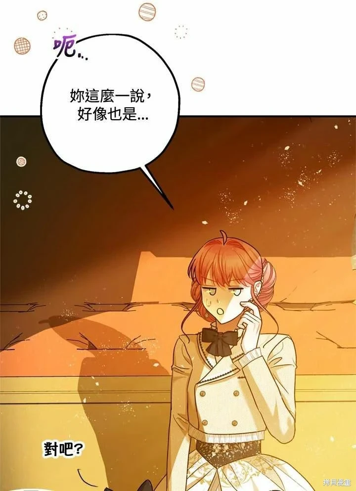 暴君的精神安定剂漫画在哪看漫画,第66话1图