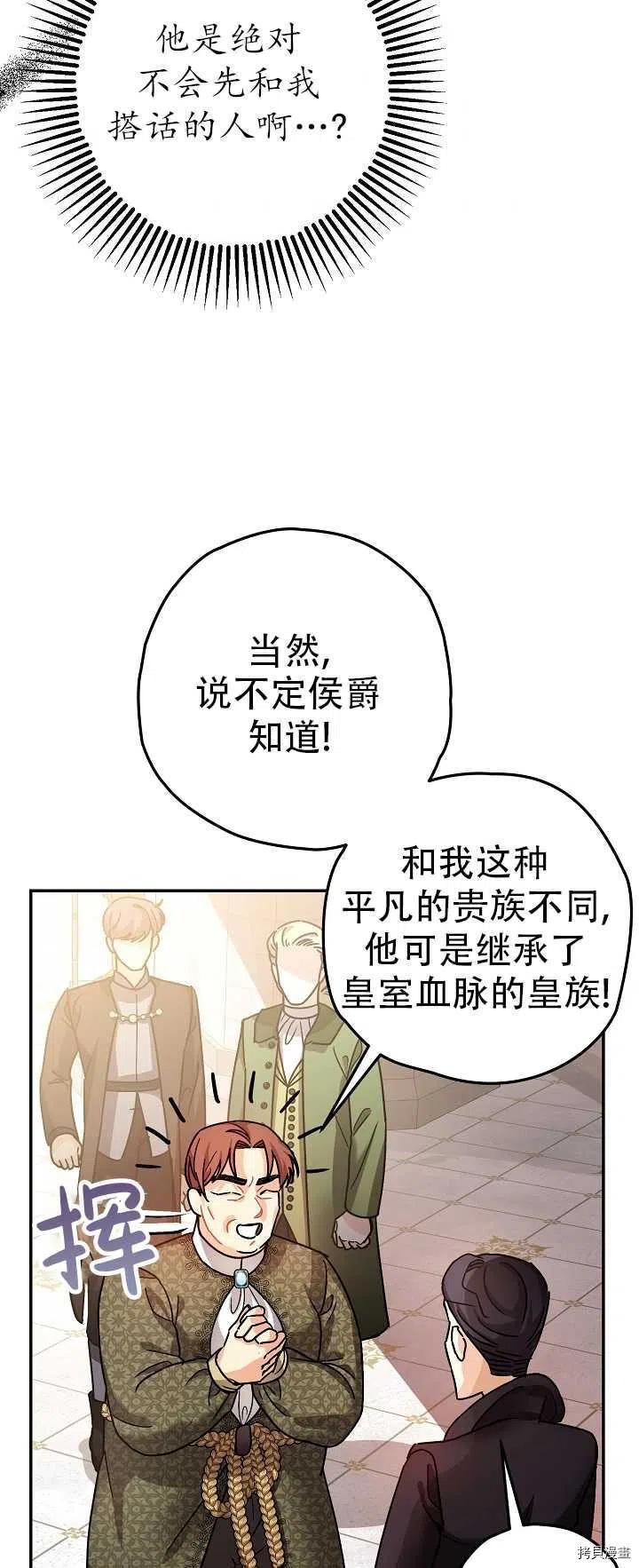 暴君的精神安定剂漫画,第21话2图