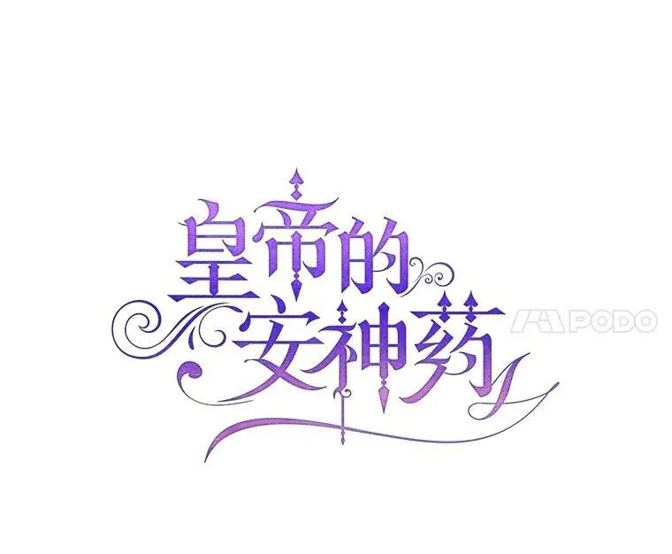 暴君的精神安定剂漫画,100.寻找莉拉2图