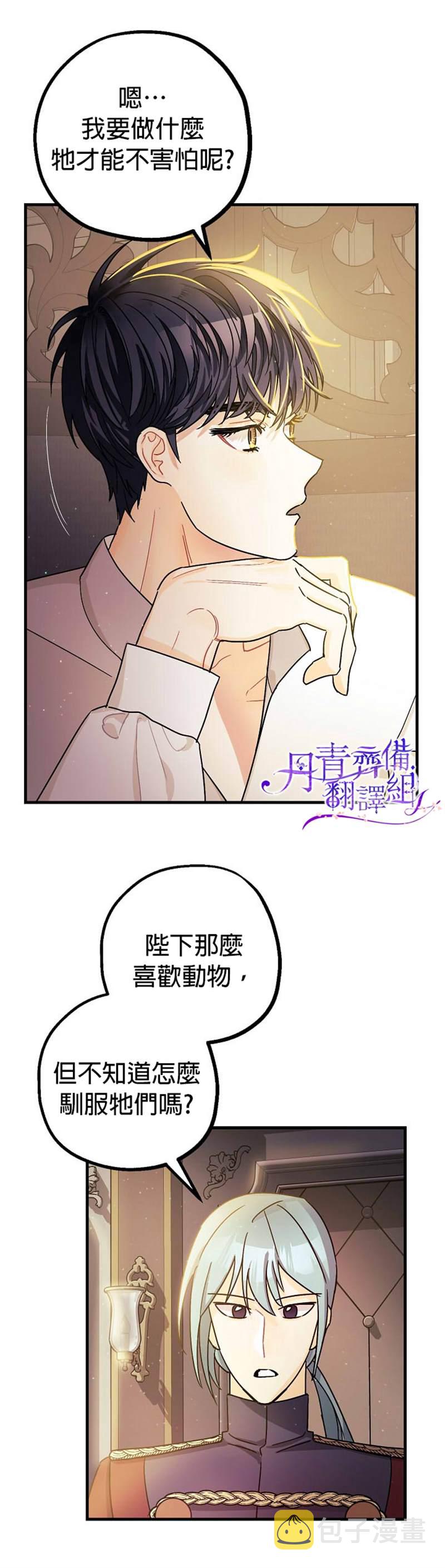 暴君的精神安定剂漫画,第6话1图